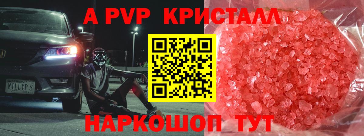 Подольск  A PVP Соль  А ПВП Crystall  Alfa_PVP  Вход с VPN 