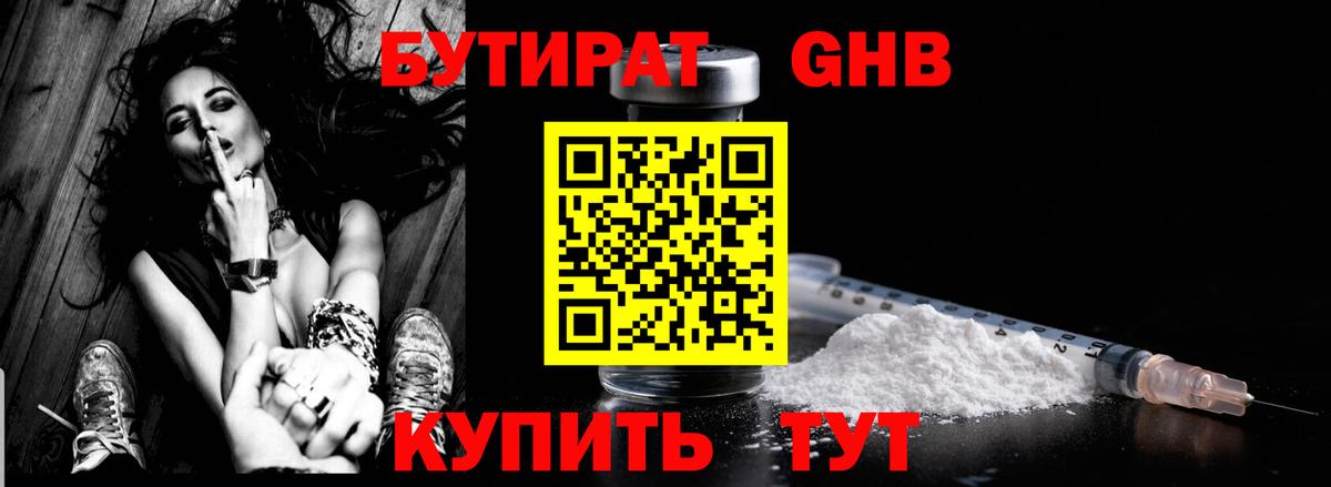 Бутират вода  Вход с VPN  Подольск 