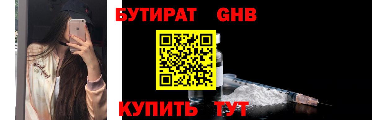 БУТИРАТ BDO 33% Подольск
