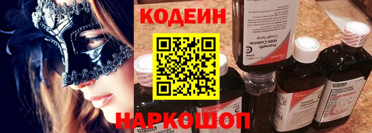 Кодеиновый сироп Lean напиток Lean (лин) Подольск