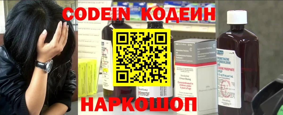 Codein напиток Lean (лин)  Кодеин Purple Drank  Вход с VPN  Подольск 