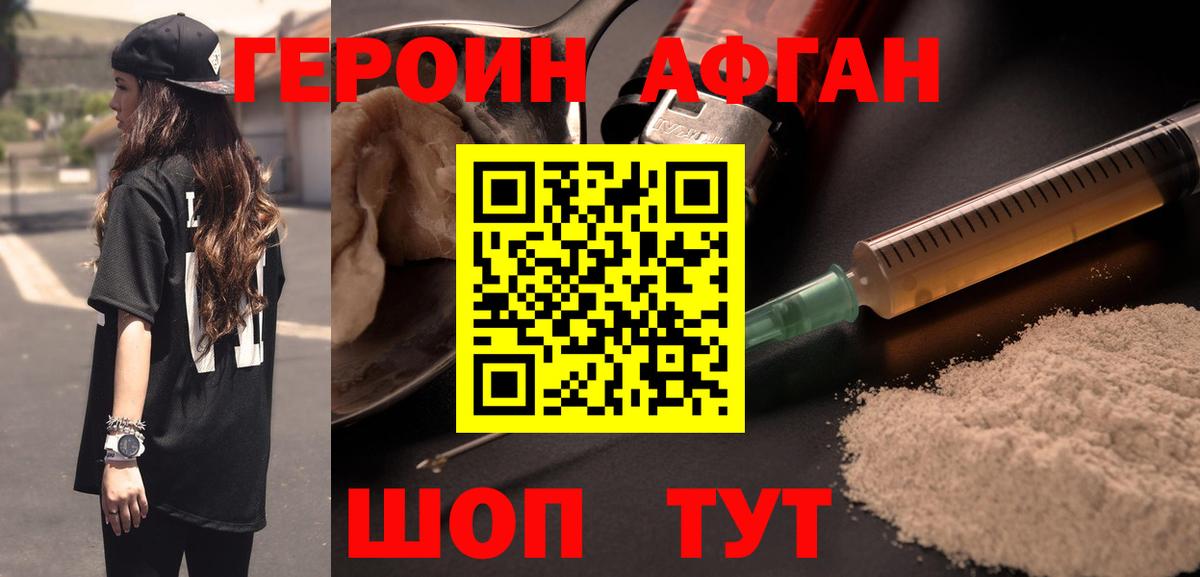 ГЕРОИН хмурый  Вход с VPN  Героин  Подольск 