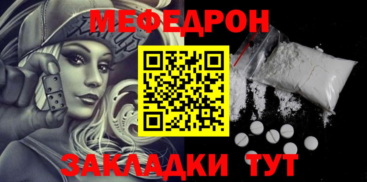 Меф мяу мяу мука Подольск
