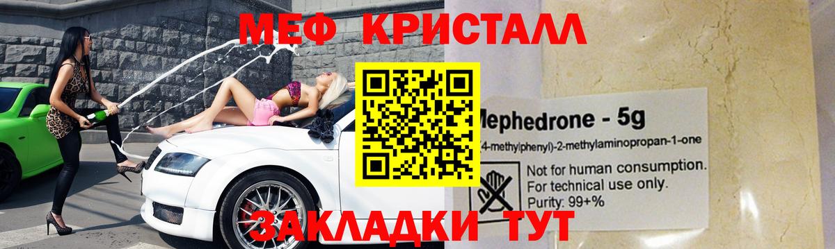 как найти закладки  Мефедрон  МЯУ-МЯУ  Мефедрон мяу мяу  Мефедрон мука  Вход с VPN  Подольск 
