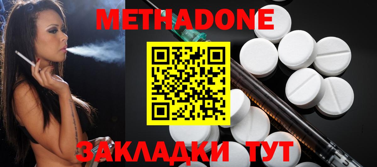 Подольск  Метадон белоснежный  Метадон VHQ  Вход с VPN 