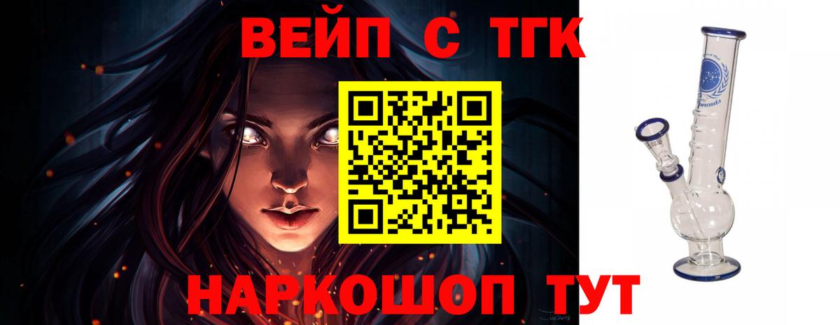 ТГК вейп с тгк Подольск