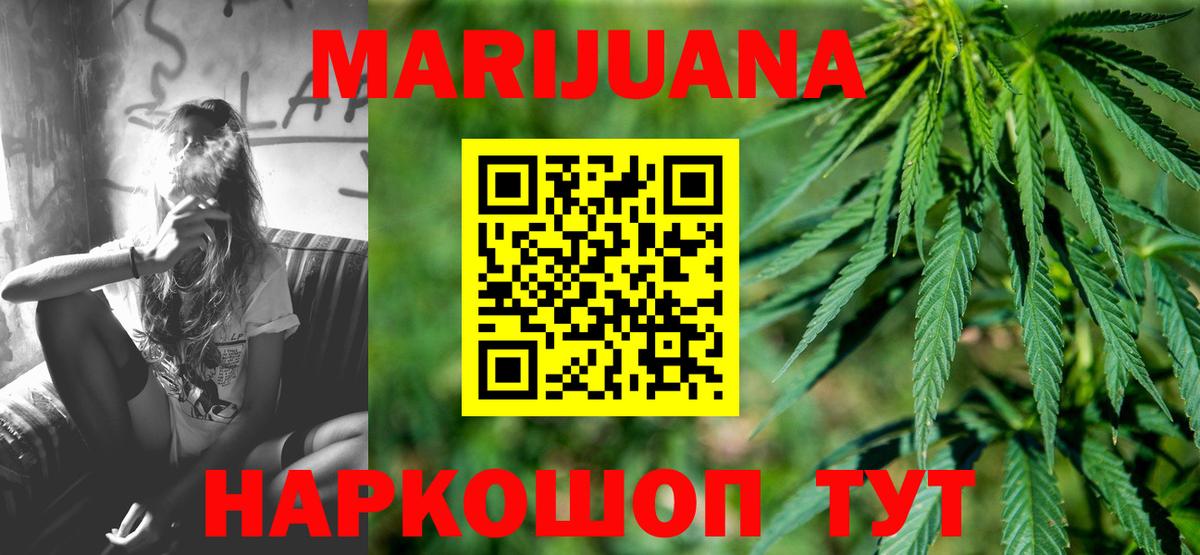 Подольск  МАРИХУАНА марихуана  Канабис White Widow  МАРИХУАНА сатива  Бошки марихуана марихуана  Вход с VPN 